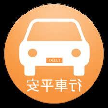 車牌吉凶 app